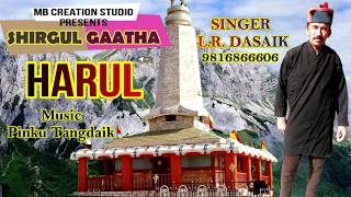 2019 Latest himachali Pahari HARUL SHIRGUL GAATHA by  L.R DASAIK 9816866606