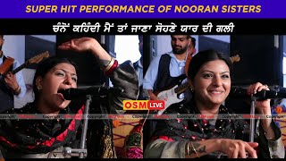 Nooran Sisters Live Video || Channo Kendi Mai Tan Jana Sohne Yaar Di Gali || OSM LIVE