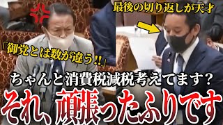 【浜田聡】麻生太郎への質疑で華麗なやり返しを見せる浜田聡！【2020年5月14日参議院財政金融委員会】【国会】