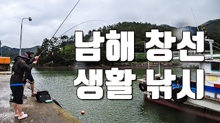 [다리tv] 보물섬 남해 창선도 생활낚시!!!  감성돔, 밴뎅이!!! ☆ 알아두면 좋은 정보(with. 국립수산물 품질관리원) ☆