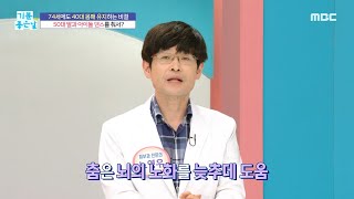 [기분 좋은 날] 74세에도 몸매 유지하는 비결?!