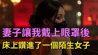 妻子的“惊喜”让我傻了眼！她竟然把xx送给我…….#情感故事#落日溫情#中老年生活#為人處世#生活經驗#爱情