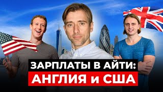 Как найти работу в АйТи в сша и Англии на высокую зарплату: глобальные возможности в США и Лондоне