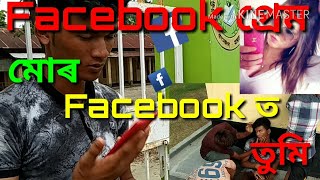 Assamese Comedy video,,,, Facebook  প্ৰেম,,,  mor Facebook t Tumi ,,,// Kosu guti comedy adda//