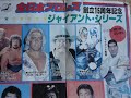 安来市民体育館とプロレス ２