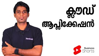 ക്ലൗഡ് ബിസിനസ് സോഫ്റ്റ്‌വെയർ | Cloud Business Application| Business Technology in Malayalam