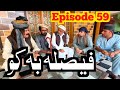 Faisala ba kow Episode 59||Khwahi Engoor Drama By Gullkhan vines
