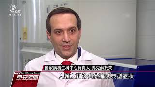 俄羅斯7人感染H5N8禽流感全球首例 尚未發現人傳人病例 20210222 公視早安新聞