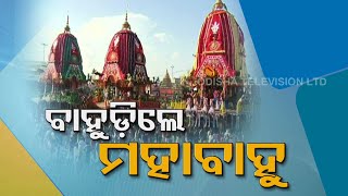 Bahuda Yatra 2020-OTV Report