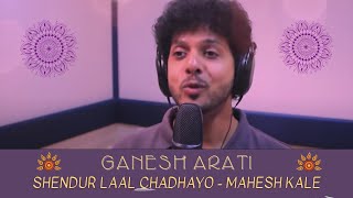 Shendur Laal Chadhayo | Mahesh Kale | Ganesh Arati