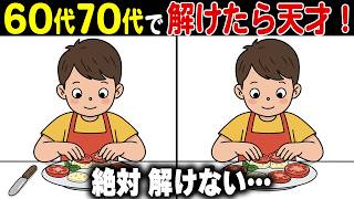 【シニアの脳トレ間違い探しクイズ】50代60代70代高齢者向け難しくて面白い無料レクで頭の体操【認知症予防/老化予防/記憶力/認知機能】