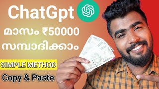 Earn ₹50000/month using ChatGPT 💸💸| earn money online from home without investment