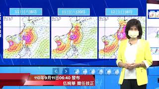 中央氣象局燦樹颱風警報記者會 _110年9月11日06:40發布