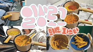 [방학일상로그 ep.27] 12월 31일,2024년아 안녕~ | 일상 브이로그 (ft. 토마토 파스타)