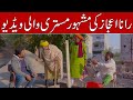 Rana Ijaz Funny Video | Rana Ijaz & Makhi Funny Prank | #standupcomedy #ranaijaz #ranaijazprankvideo
