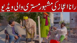 Rana Ijaz Funny Video | Rana Ijaz & Makhi Funny Prank | #standupcomedy #ranaijaz #ranaijazprankvideo