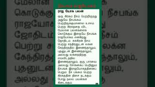 நீசபங்க ராஜயோகம் #shorts #astrology #ஆன்மிகம் #ஜோதிடம்