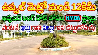 HMDA Approved Plots at ORR Inside in Ghatkesar 7013508923 Only 12km to Uppal Metro Station Hyderabad