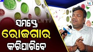 ସମସ୍ତେ ରୋଜଗାର କରିପାରିବେ I LN TV