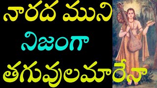 Stories about narada maharshi/narada maharshi birth story/narada muni curse story/is narada muni....