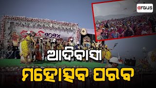 ଦୁର୍ଗମରେ ଆଦିବାସୀ ମେଳା |Aibashi Mahatshov |Argus News