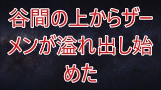 夜中に、家出したボロボロの女性に出会い 放っておけず食事を与えるとボロボロと涙を流しながら食べた「良かったらウチ泊まる？」「いいんですか？」...【朗読】/支え合い/豪雨