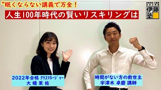 眠くならない講義って？！司法書士で人生100年時代の安心を勝ち取る！賢いリスキリングのススメ