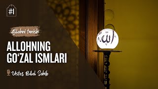 Allohning goʻzal ismlari | 1-dars Allohni tanish | Ustoz Bilol Sohib