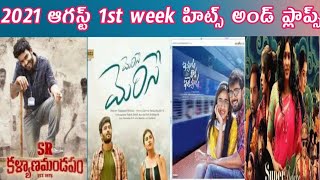 2021 August 1st Week Hits And Flops | Telugu Solo ET