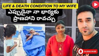 Anytime My Wife Can die | Serious Medical Emergency #fyp #new #mustwatch #yt #vizag #emergency #duet