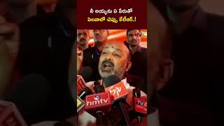 Bandi Sanjay Slams on KTR | రెండు పార్టీలు ఒకటే | NTV