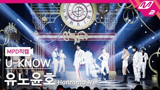 [MPD직캠] 유노윤호 직캠 8K 'Vuja De' (Horizontal Ver.) (U-KNOW FanCam) | @MCOUNTDOWN_2023.8.24