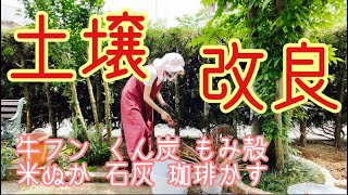 花壇の土壌改良をしてもらう【ガーデニング】【富山ハナミドリ】（2021）