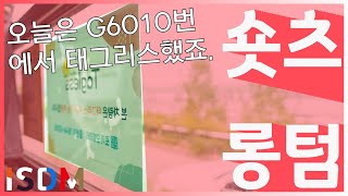 [EP37]화성 G6010번에서 태그리스를 하고 승차를 해보았습니다-로카모빌리티(화성 버스 G6010번)