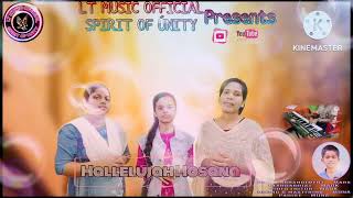 Hallelujah Hosana | Oriya Christian Song | MARIYAM,RAHEL \u0026 SUREKHA | LT MUSIC OFFICIAL 2022