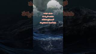 ఆయన మనకు ఆశ్రయదుర్గం #telugu #shorts #teluguchristianmessages #christianity #teluguchristian #bible