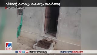 ചിന്നക്കനാലില്‍ കാട്ടാന ആക്രമണം; വീടിന്റെ കതകും ഷെഡും തകര്‍ത്തു | Chinnakanal | Elephant Attack