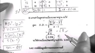 สถิติเพื่อการวิจัย7