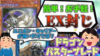 【遊戯王】かわいい顔してやることはエグイ『破壊剣－ドラゴンバスターブレード』【ゆっくり解説】