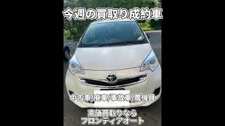 【廃車中古車】今週の買取りご成約　福島県　中古車　廃車　事故車の買取り