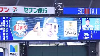 2018.9/16 西武‐ソフトバンク　1回裏　33山川の3試合連続41号2ランホームラン