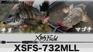 チニング、エギング、シーバスなど他魚種に対応するマルチロッド「クロスフィールドXSFS732MLL」