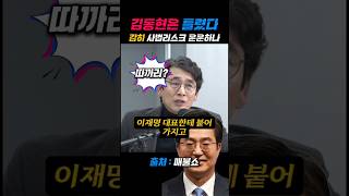 배은망덕 김동연 정신 번쩍 쎈 발언 #유시민