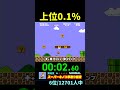 【ファミコン世界大会】ランキング上位0.1％【スーパーキノコ早取り競争】 nintendo world championships マリオ shorts