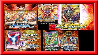 【ラッシュデュエル】8月11日発売の轟炎のフェニックスのカードを見てデッキを構想する！/8月の上位章は天終の怪依！枠【遊戯王ラッシュデュエル】