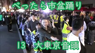 【大東京音頭】　2024年日本橋べったら市盆踊り13　東京都中央区　宝田恵比寿神社