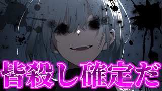 【ゆっくり茶番劇】俺以外無能力者なのに最弱なのは何故ですか？ No.96 皆殺し確定