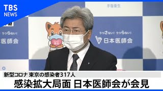 【LIVE】日本医師会会見　新型コロナ感染8月ぶりの高水準（2020年11月11日）