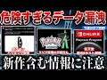 【注意】新作含む未公開情報が漏洩...ZAの延期が危惧される！ポケカアプリ先行プレイ問題？βテストでSwitch２の機能テストかなど”今週のポケモンNEWS”を解説！【ポケモンSV/レジェンズZA】