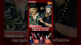 Cool Suresh Viral Video | தொகுப்பாளரிடம் அநாகரிகமாக நடந்துகொண்ட கூல் சுரேஷ்! | Sarakku Movie